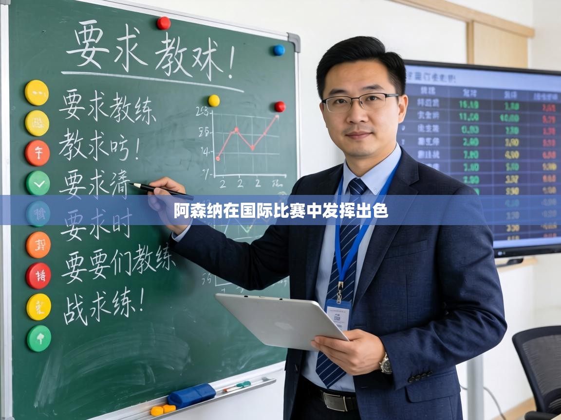 阿森纳在国际比赛中发挥出色 第2张