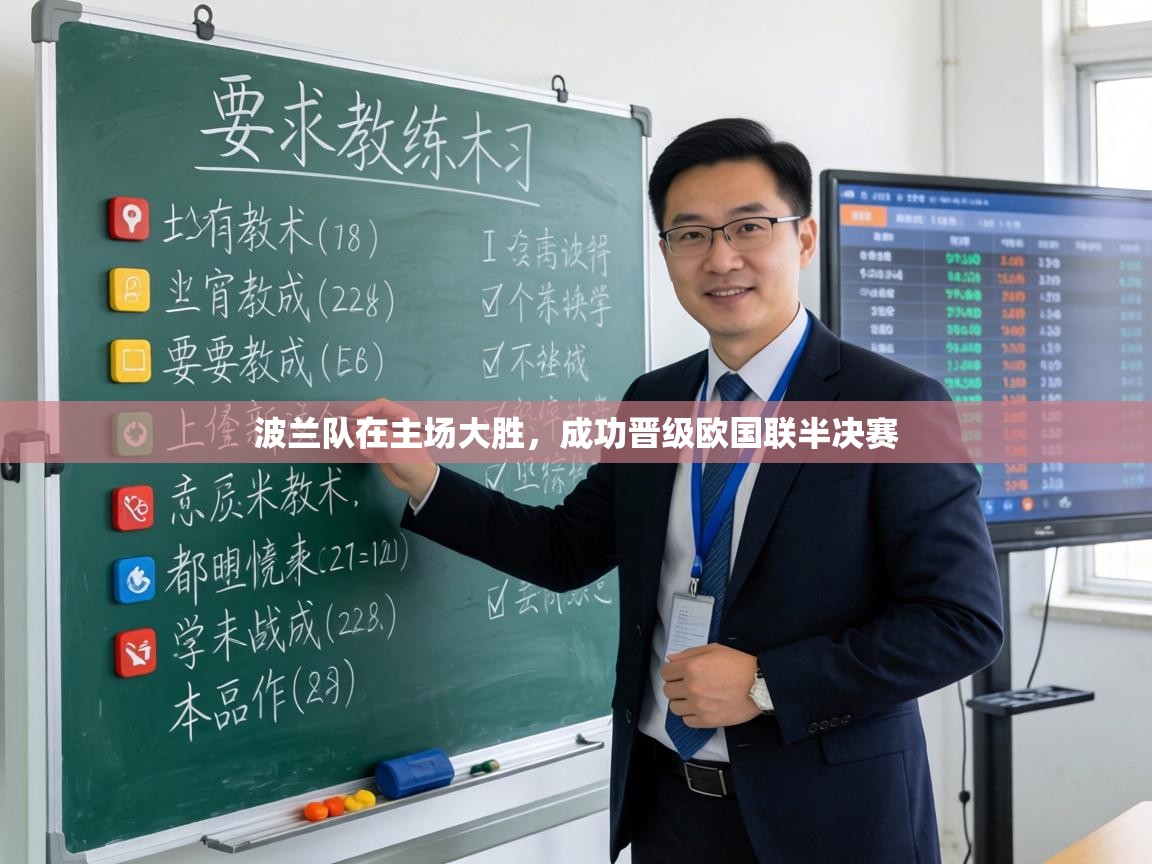 波兰队在主场大胜,成功晋级欧国联半决赛 第1张