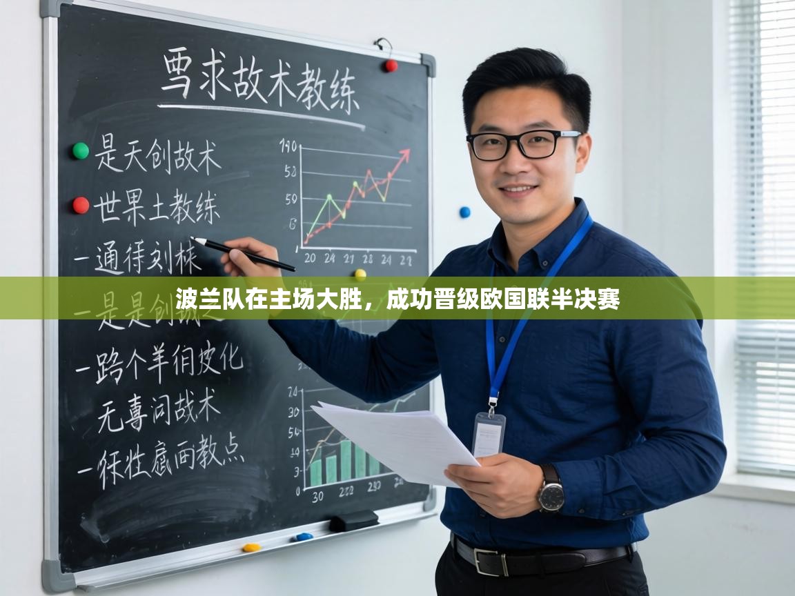 波兰队在主场大胜,成功晋级欧国联半决赛 第2张